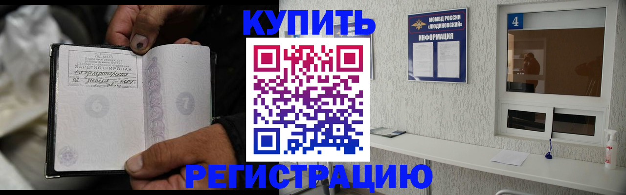 прописка для работы в Черняховске